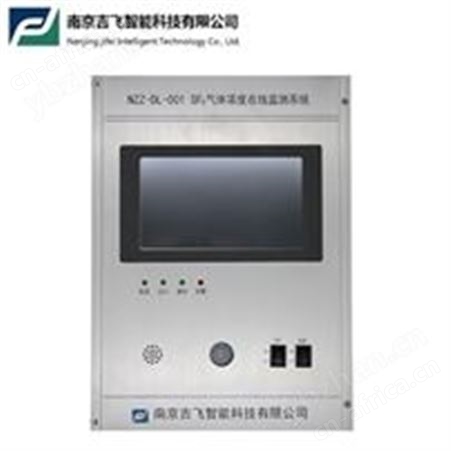 NZZ-DL-001SF6气体浓度在线监测报警供应商