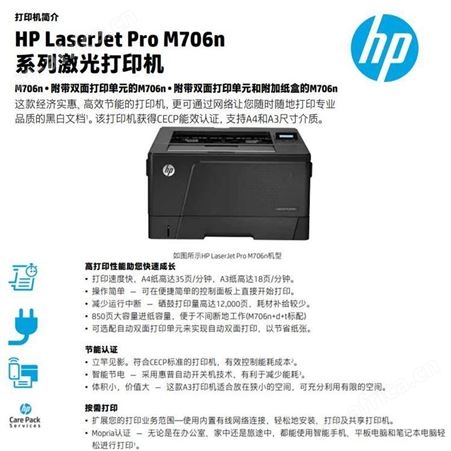 hp惠普701 706 黑白激光机A3幅面自动双面有线打印机