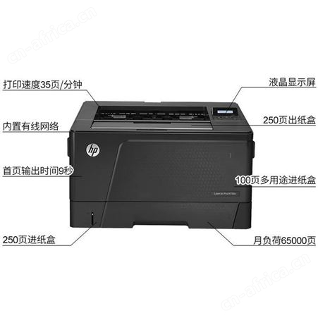 hp惠普701 706 黑白激光机A3幅面自动双面有线打印机