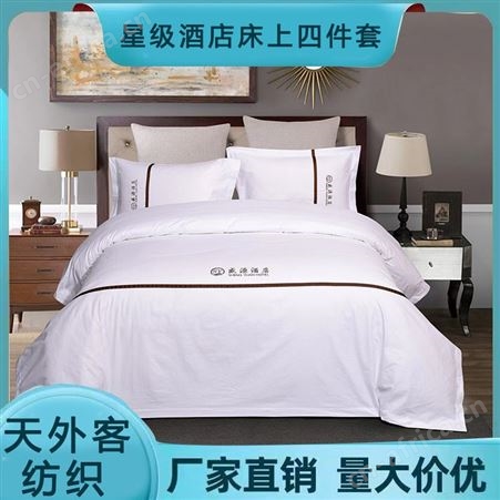 星级酒店床上四件套 全棉三公分缎条加厚布草床上用品床单被套批发