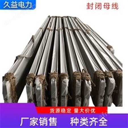 户外高低压封闭式母线