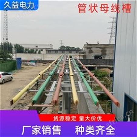 全绝缘屏蔽管型管状母线槽