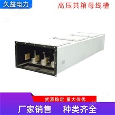 6300A三相五线四线高压共箱母线槽