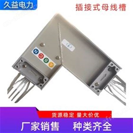 3500A低压插接式母线槽