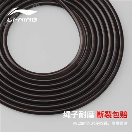 ***李宁考试训练计数跳绳健身LBDM735 一分钟******中考跳神