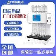 旌斐科技 COD自动回流消解仪