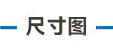 1692781349202841.png 尺寸图-68.png