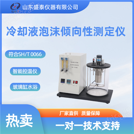 SH126C发动机冷却液泡沫倾向测定仪