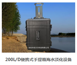 如何选择适合的海水淡化装置? 如何选择适合的海水淡化装置?