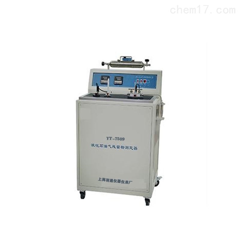 液化石油气残留物测定仪