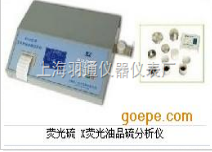 X荧光硫含量测定仪