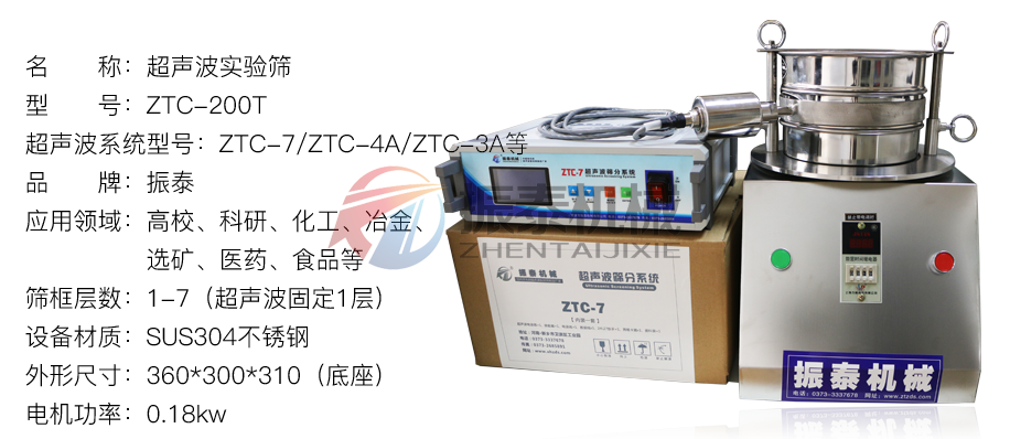 石粉超声波试验筛技术参数 石粉超声波试验筛技术参数