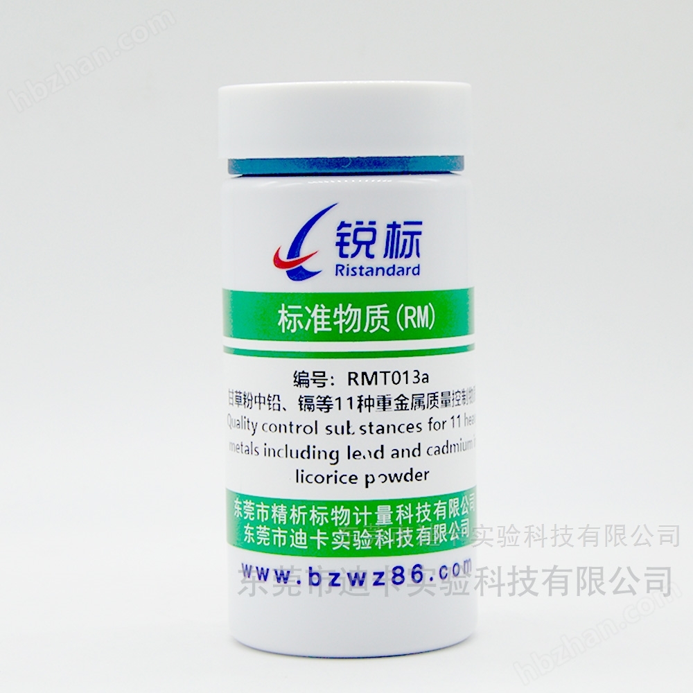 重金属（总量）标准物质